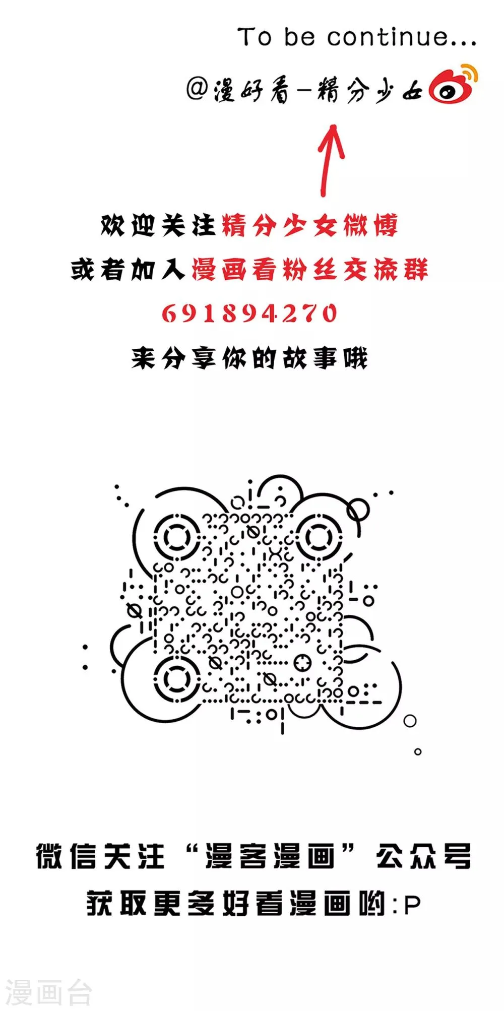 第111话 精分少女24 第11页