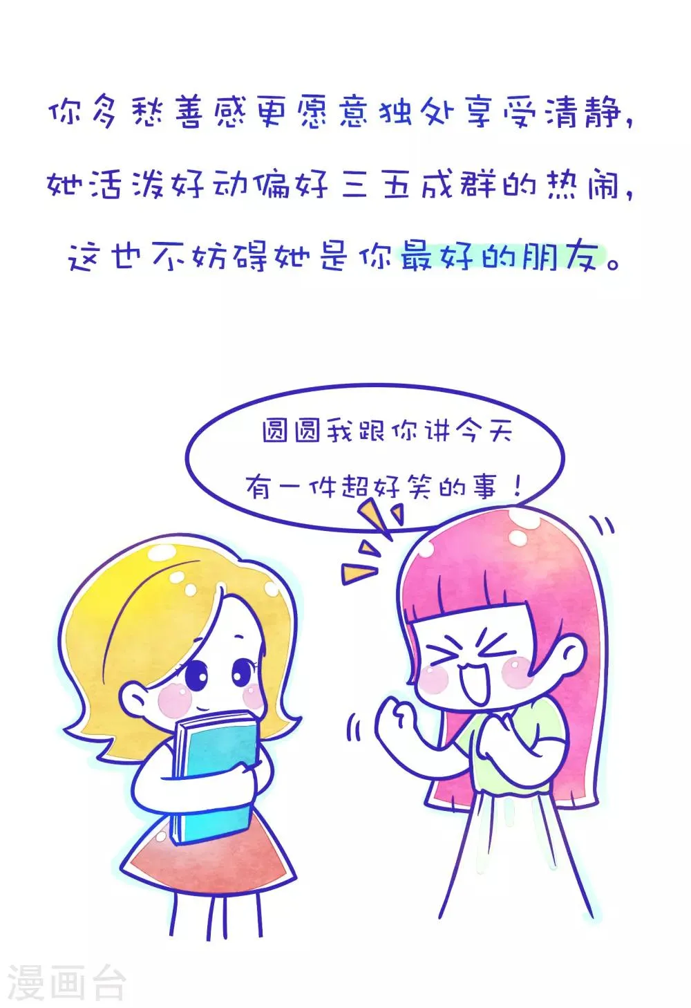 第112话 方方和圆圆13 第3页