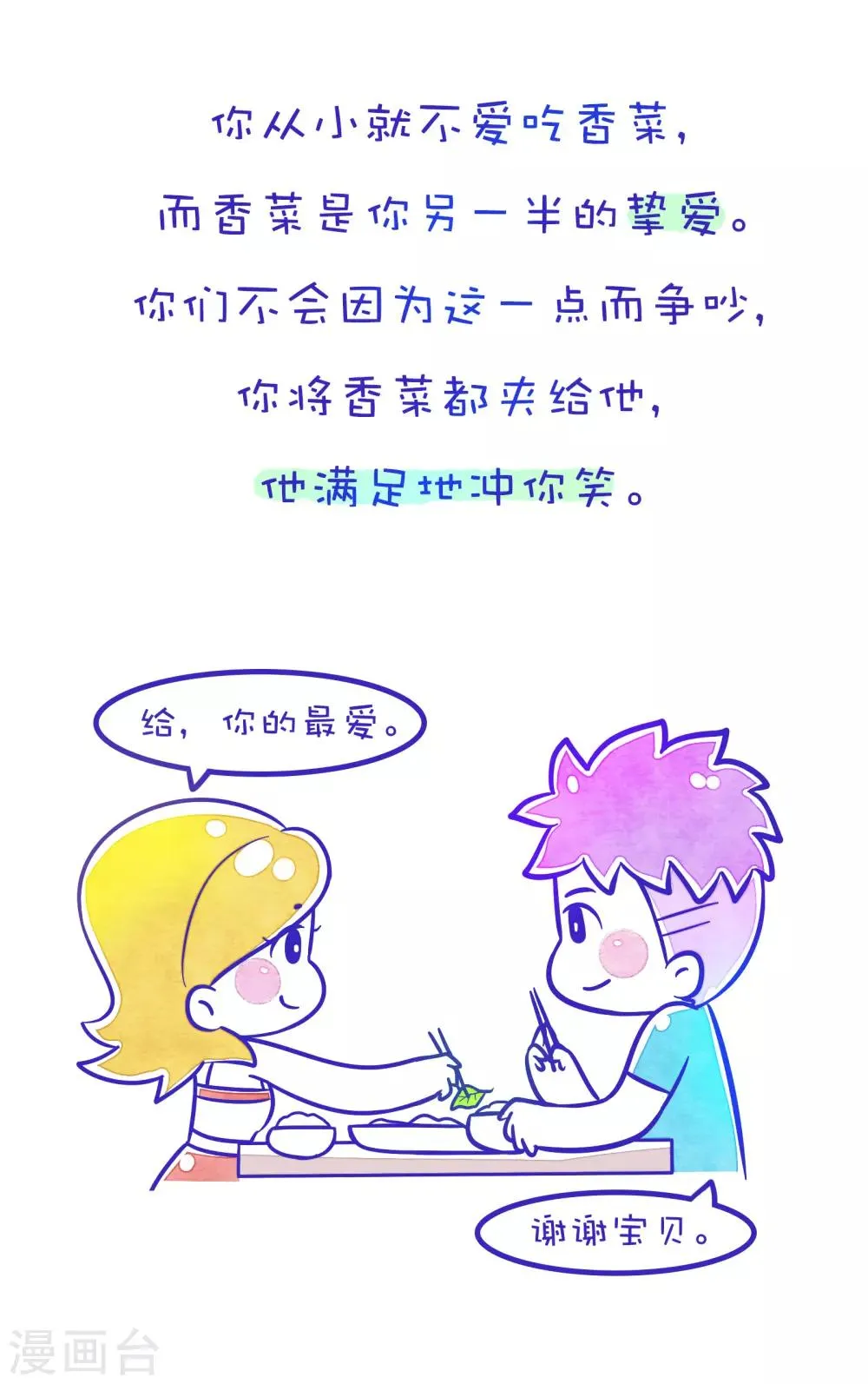 第112话 方方和圆圆13 第4页