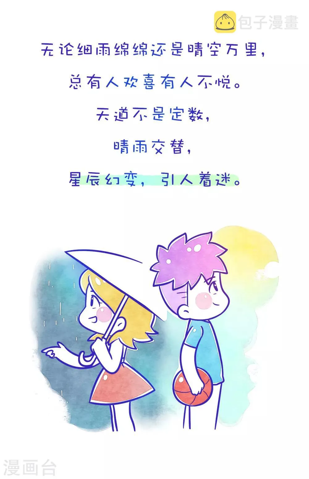 第112话 方方和圆圆13 第5页