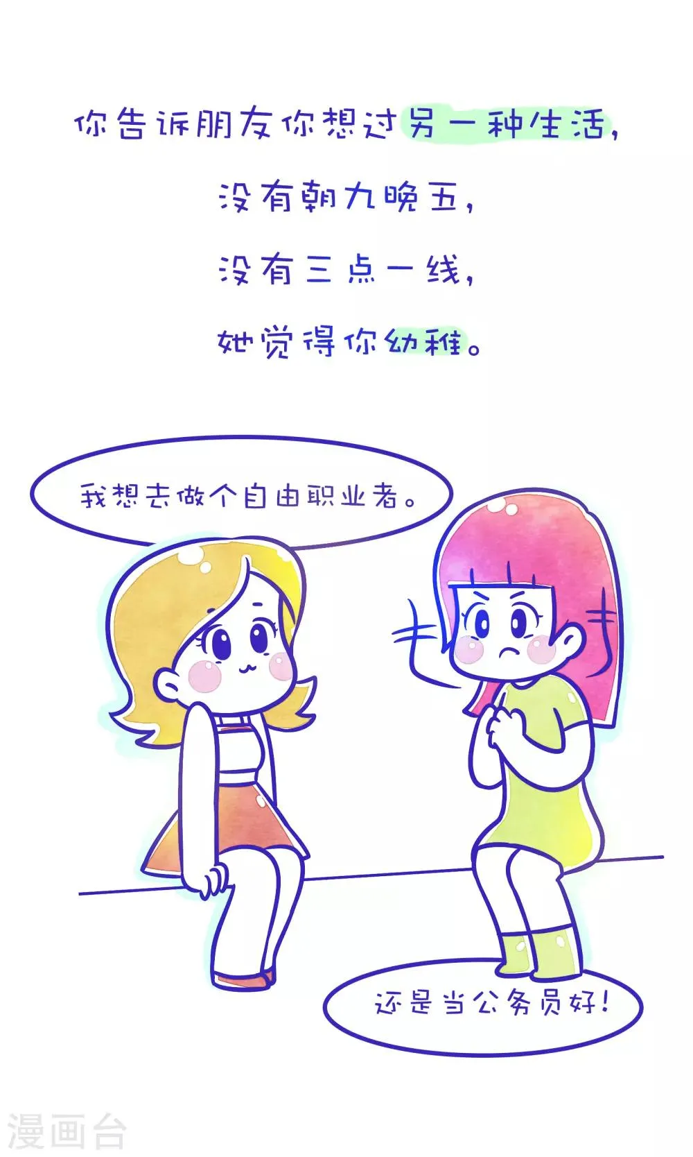 第112话 方方和圆圆13 第7页