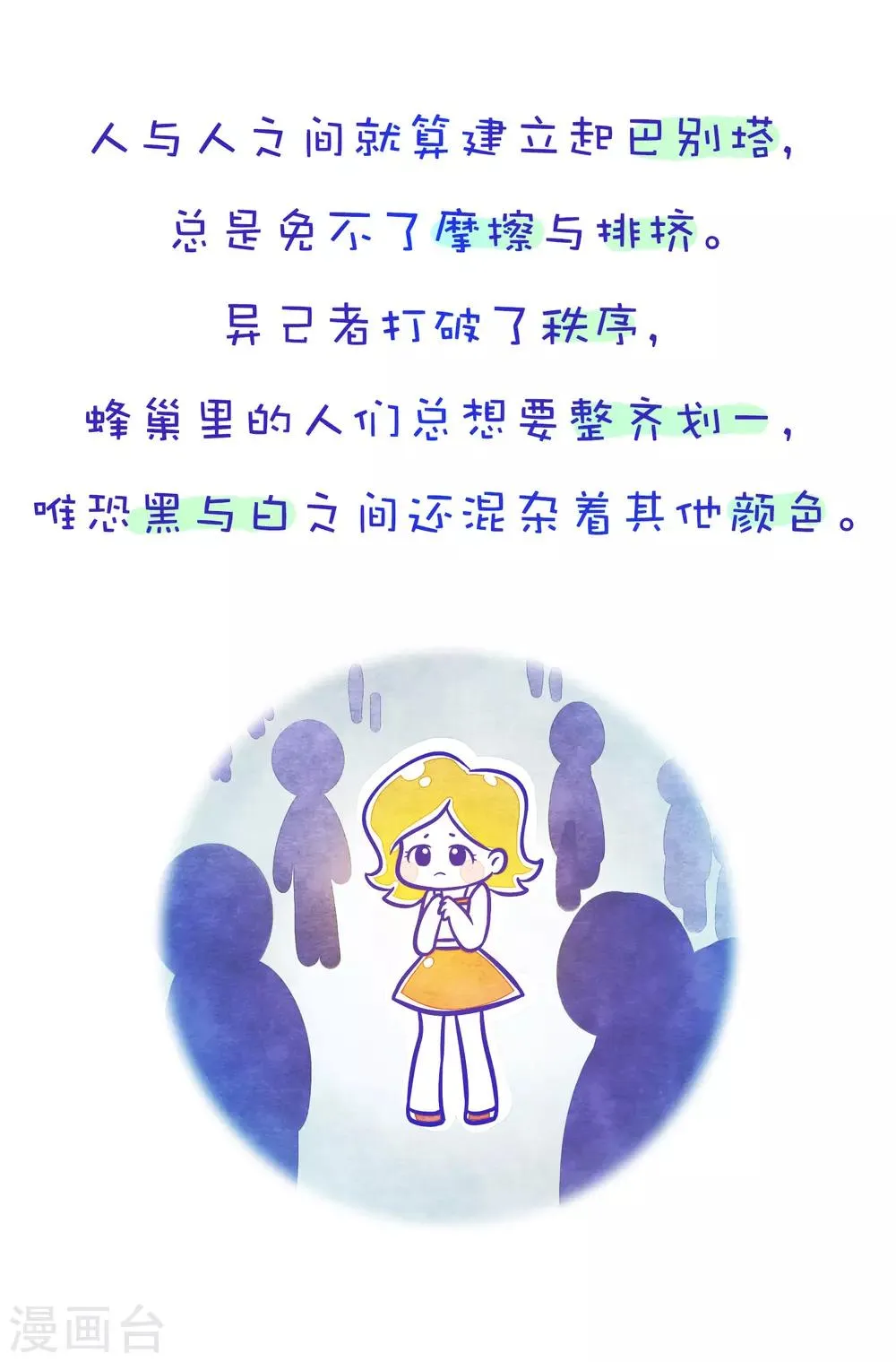 第112话 方方和圆圆13 第8页