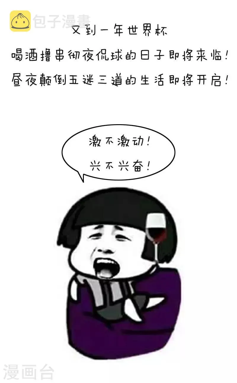 第113话 表情包丨又到一年世界杯 第2页