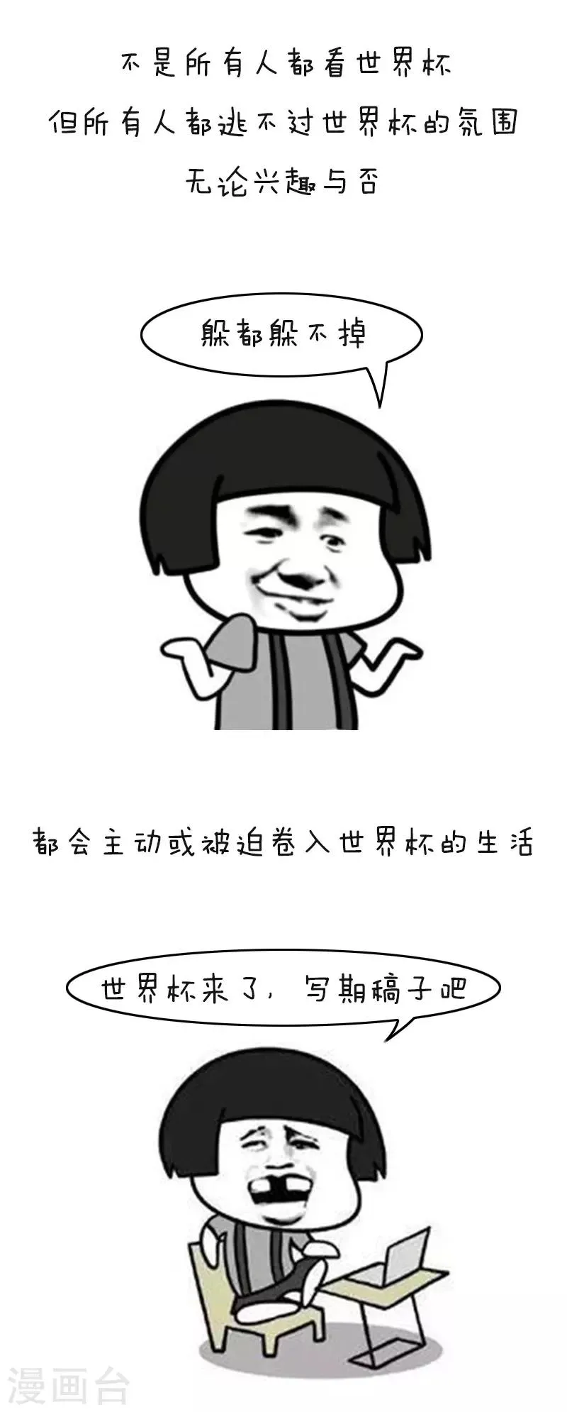 第113话 表情包丨又到一年世界杯 第3页