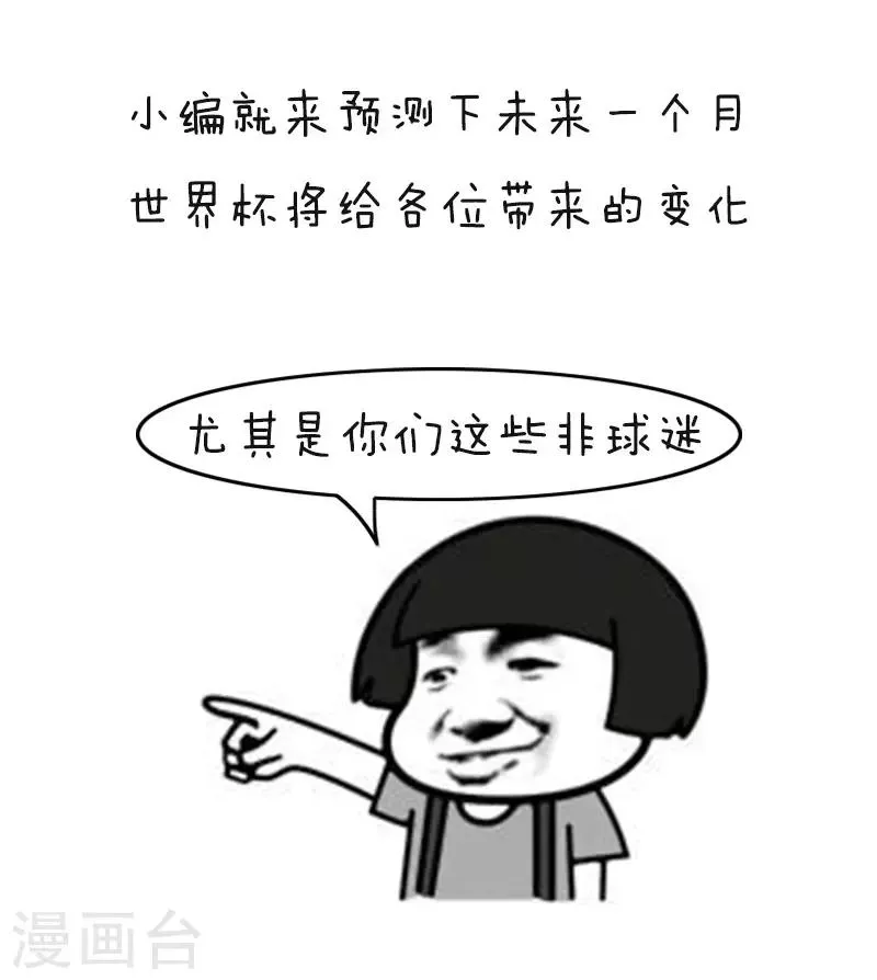 第113话 表情包丨又到一年世界杯 第4页