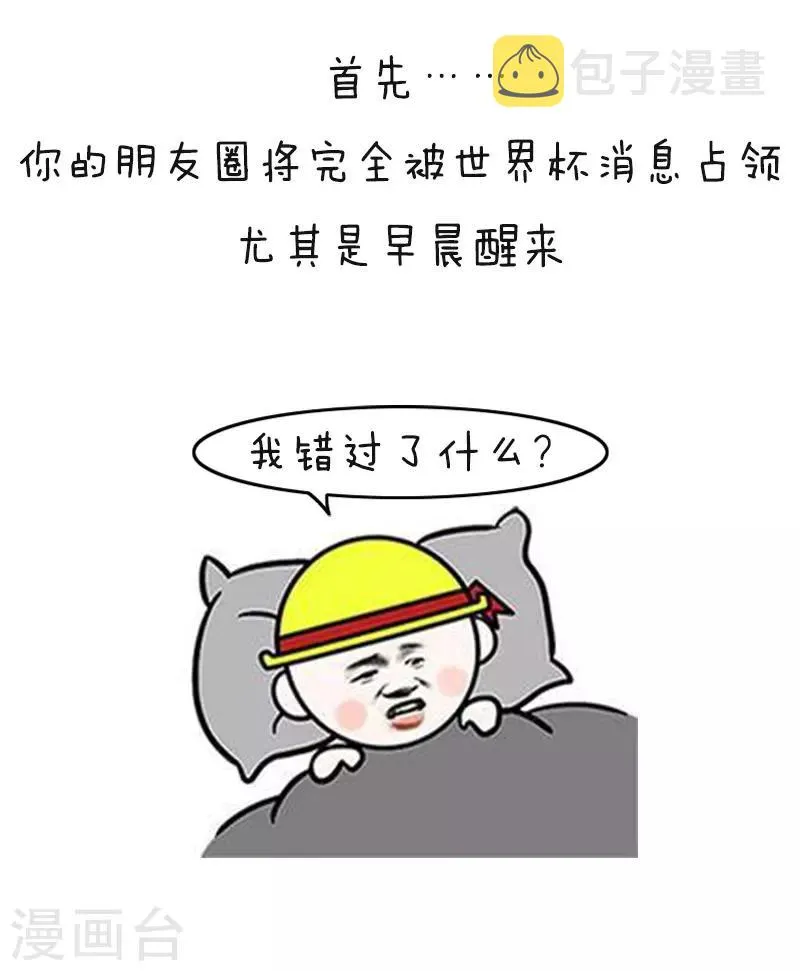 第113话 表情包丨又到一年世界杯 第5页