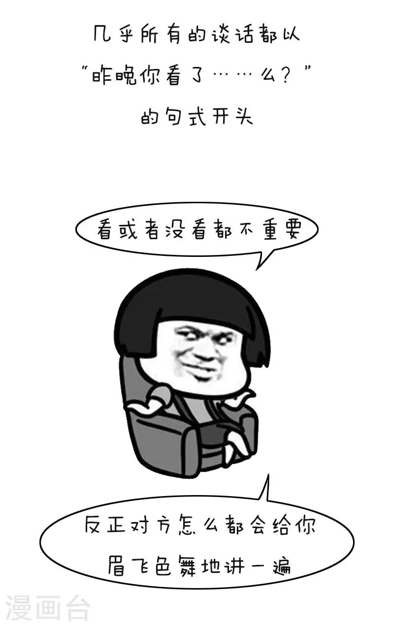 第113话 表情包丨又到一年世界杯 第6页