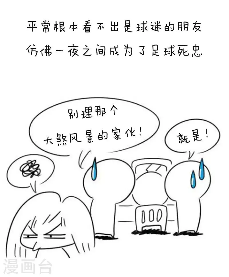 第113话 表情包丨又到一年世界杯 第7页