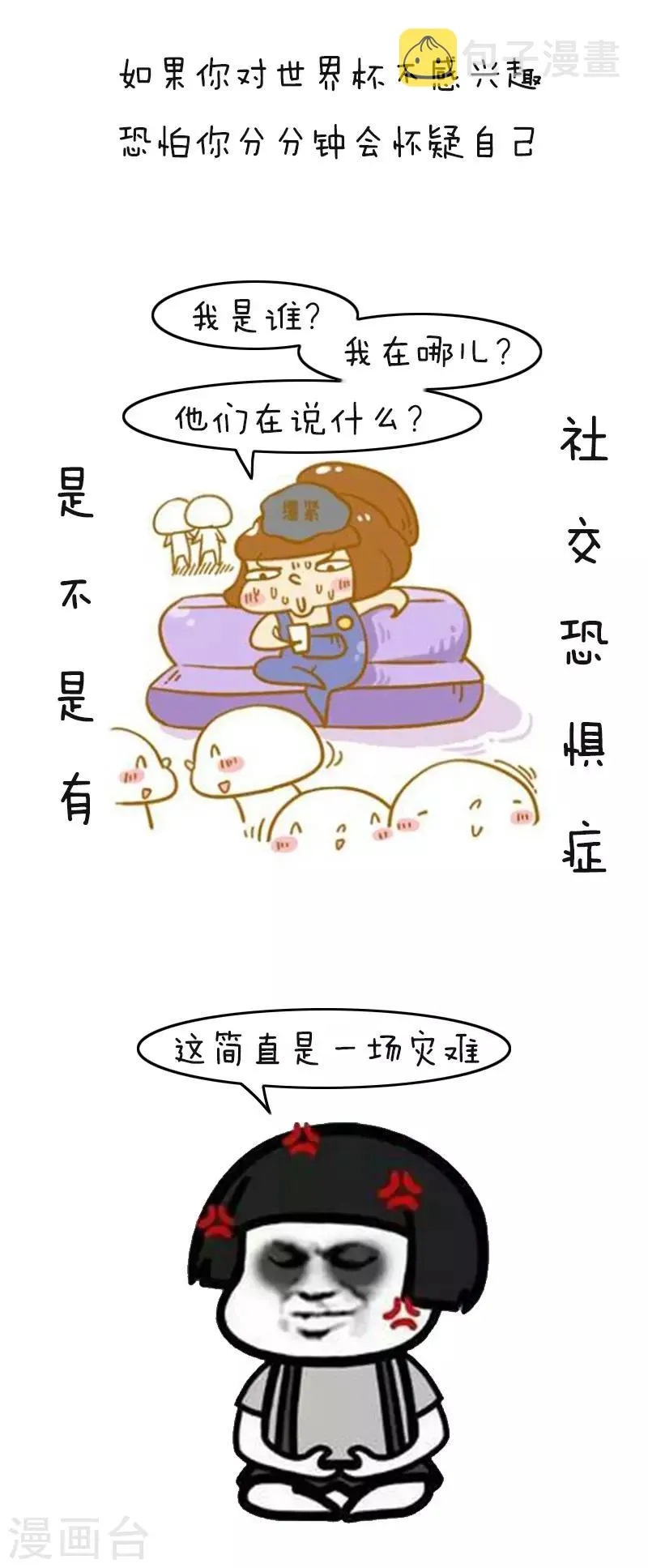 第113话 表情包丨又到一年世界杯 第8页