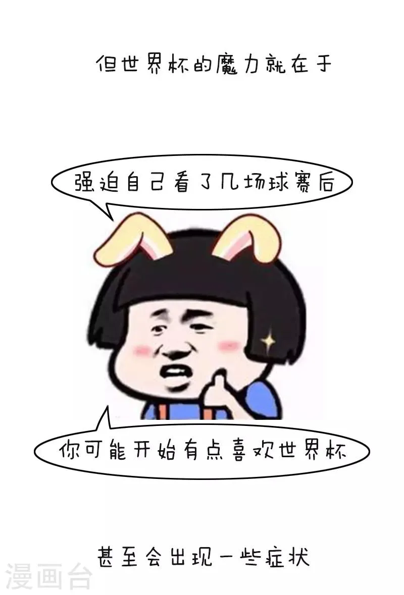 第113话 表情包丨又到一年世界杯 第9页