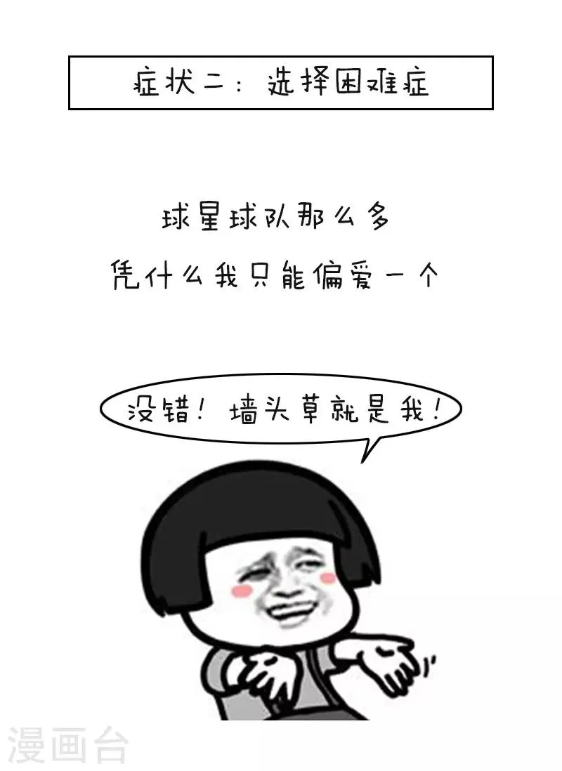 第113话 表情包丨又到一年世界杯 第11页
