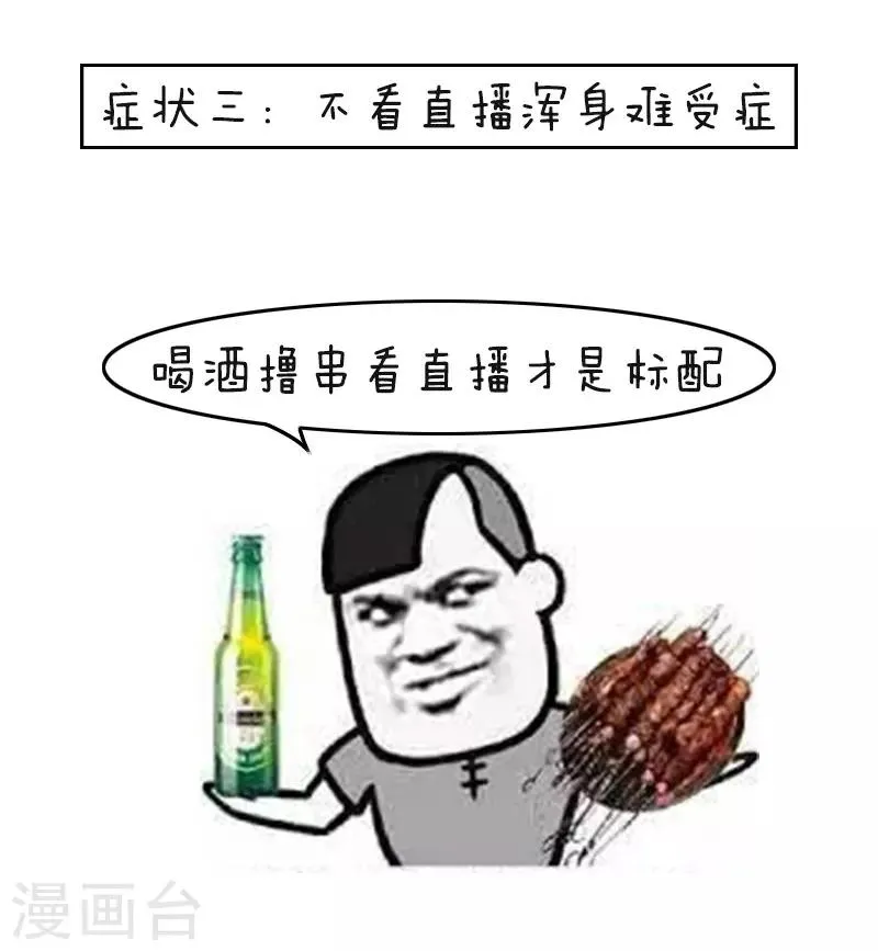 第113话 表情包丨又到一年世界杯 第12页