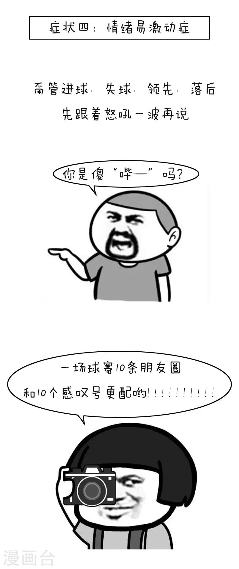 第113话 表情包丨又到一年世界杯 第13页