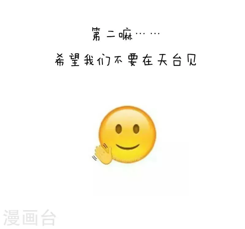 第113话 表情包丨又到一年世界杯 第15页