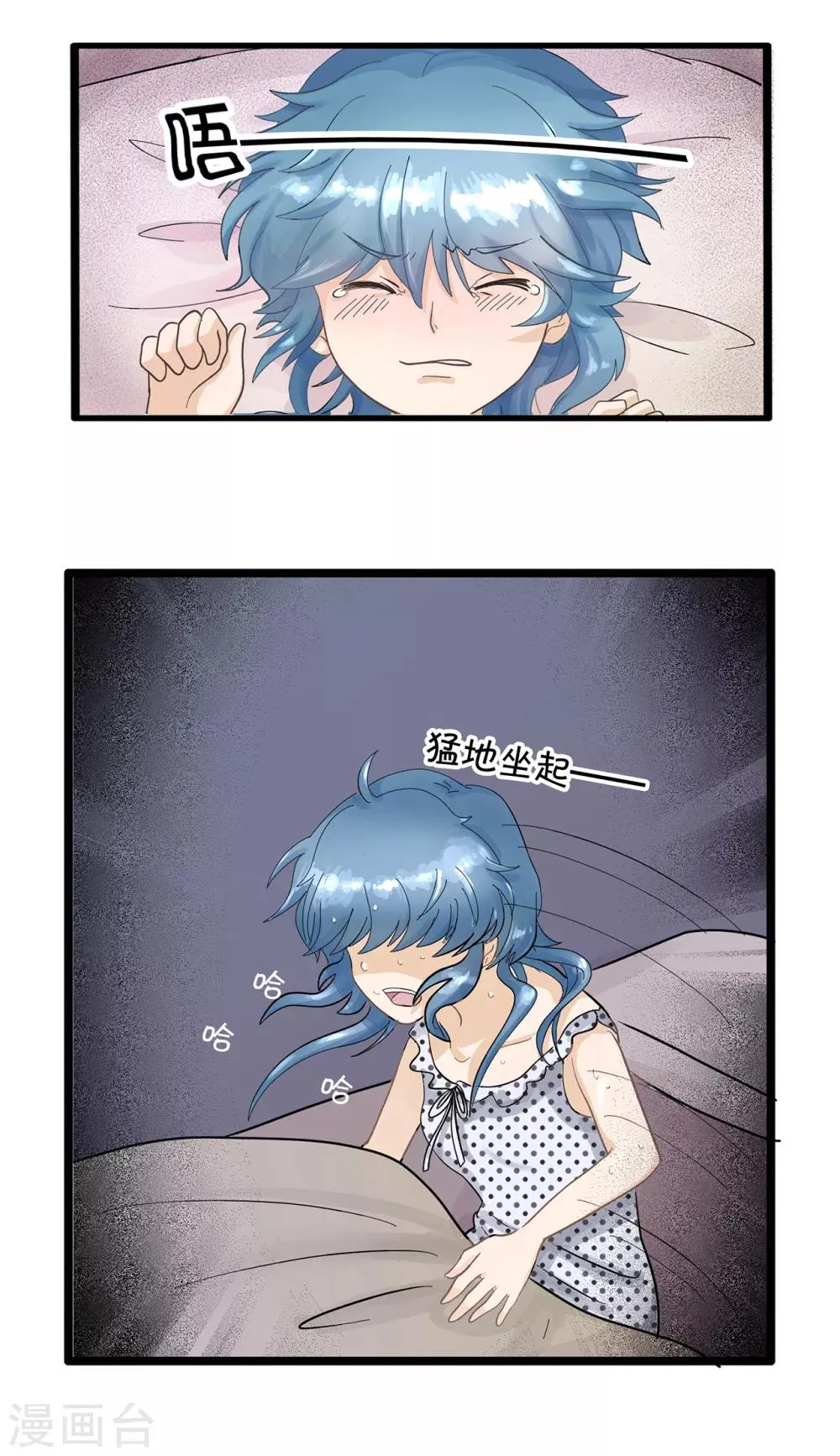 第114话 精分少女25 第2页