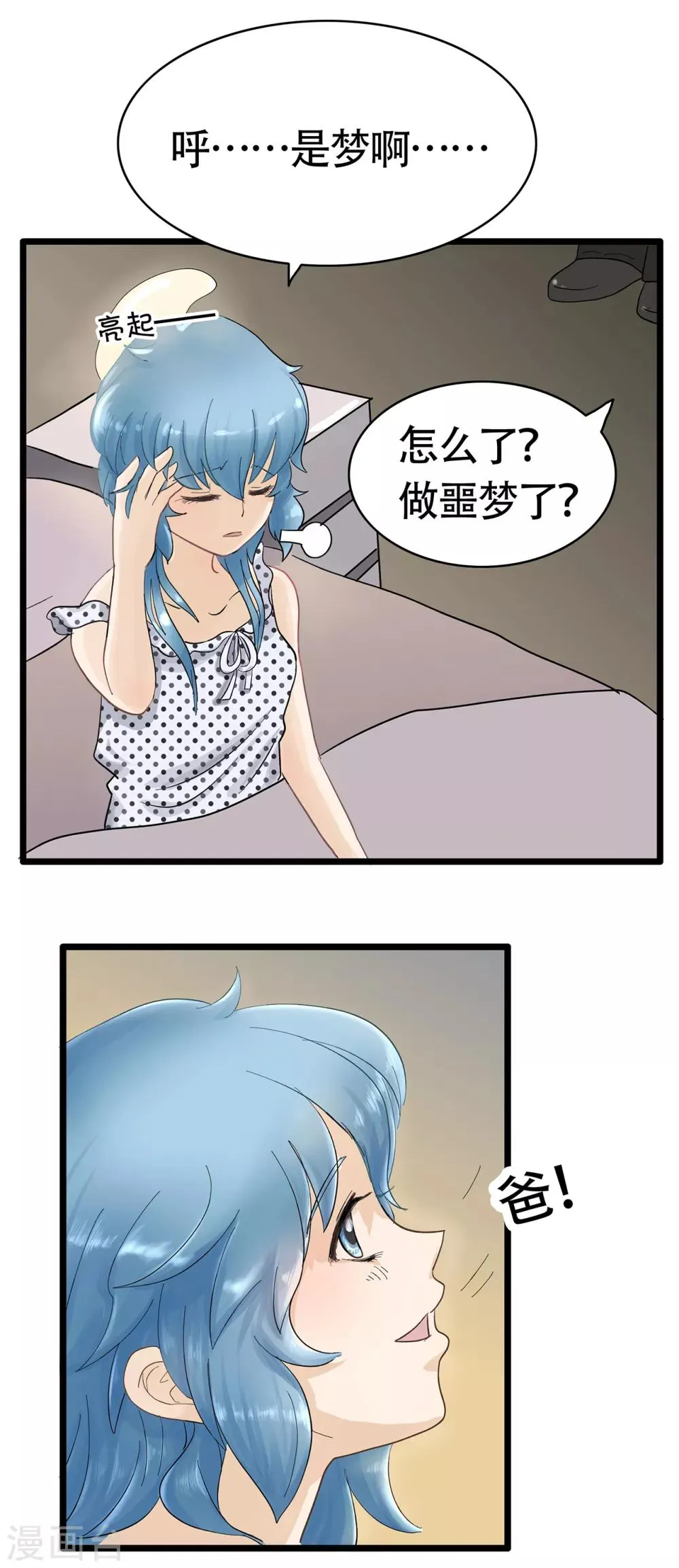 第114话 精分少女25 第3页