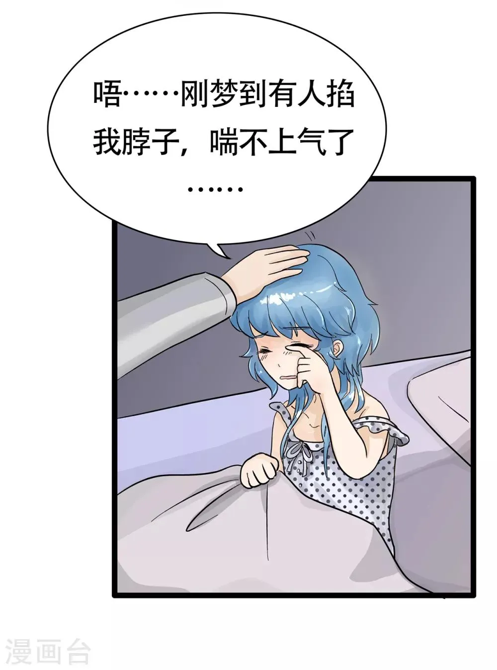 第114话 精分少女25 第4页