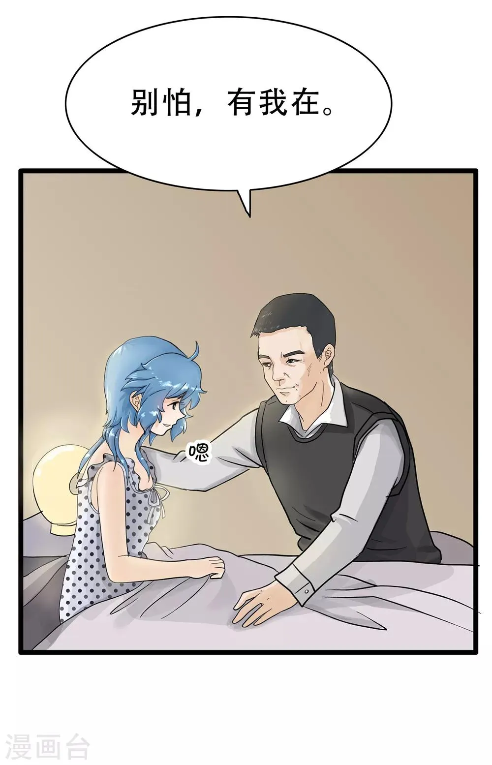 第114话 精分少女25 第5页