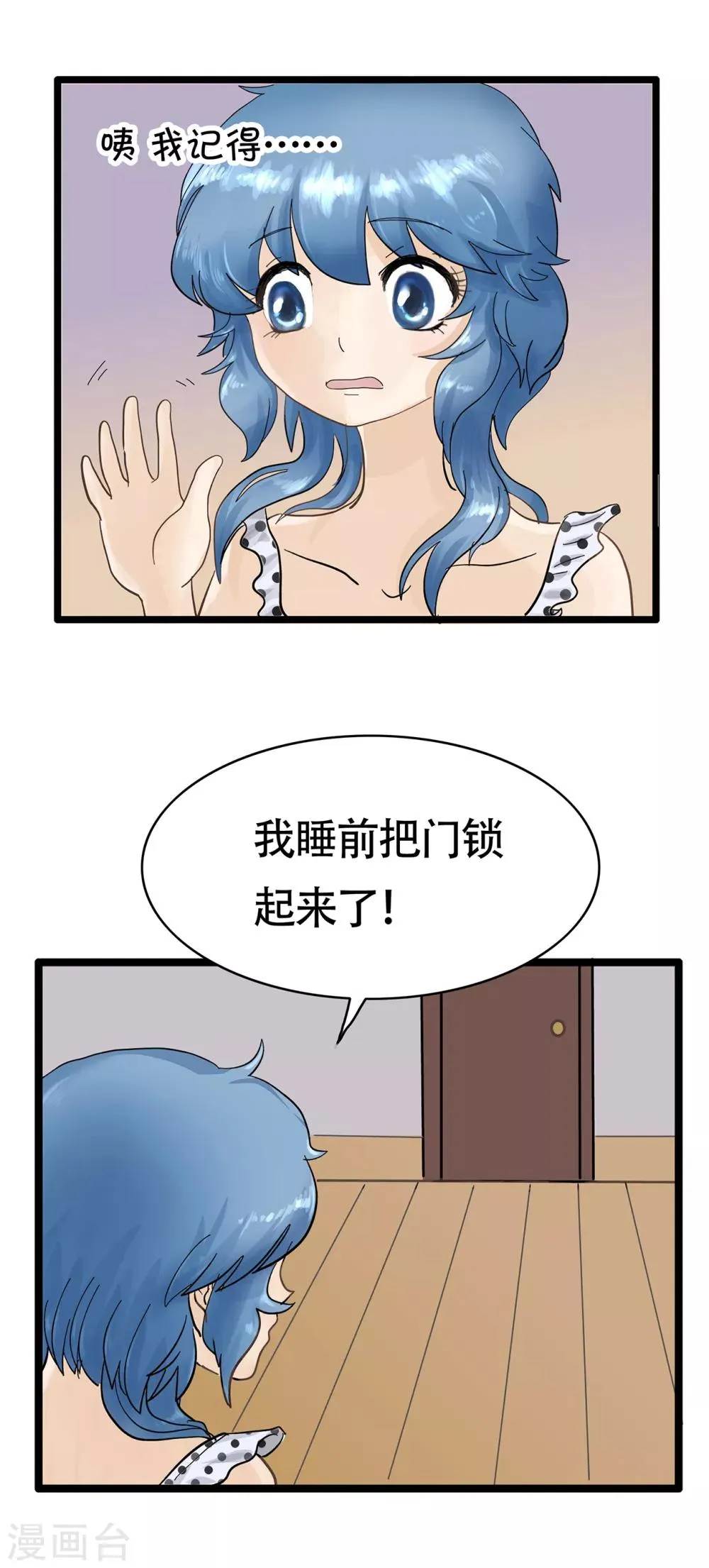 第114话 精分少女25 第7页