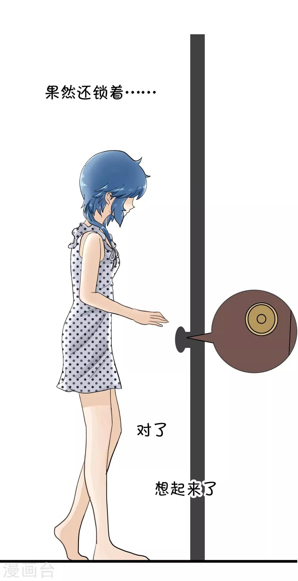 第114话 精分少女25 第8页