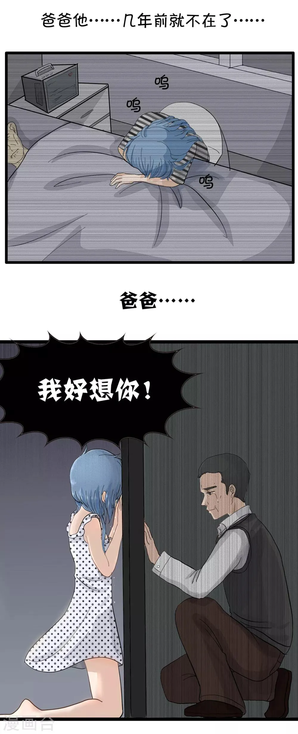 第114话 精分少女25 第9页
