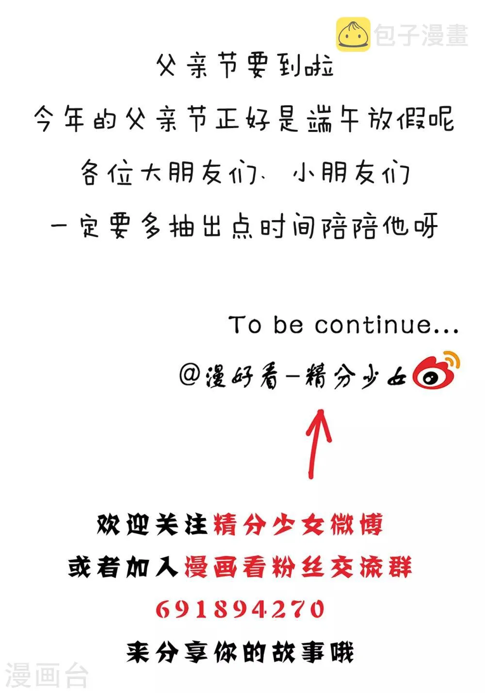第114话 精分少女25 第10页
