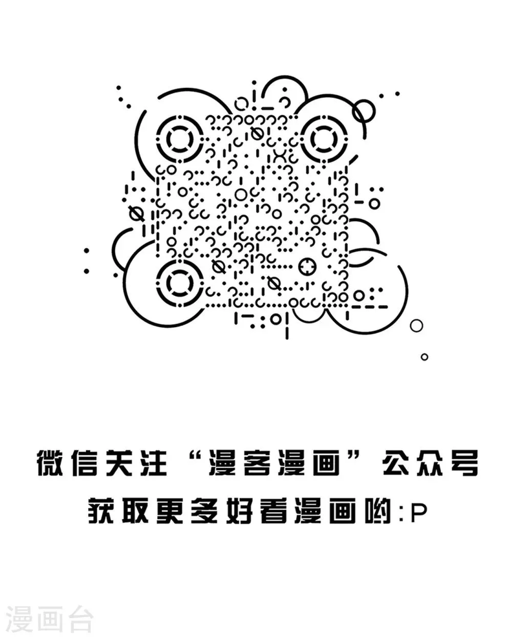 第114话 精分少女25 第11页