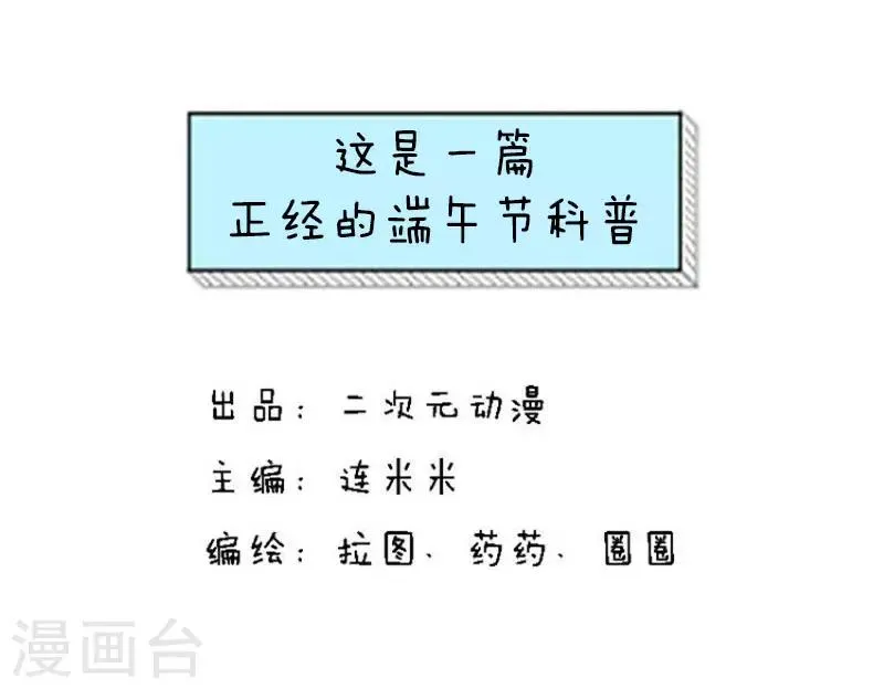 第115话 表情包丨这是一篇正经的端午节科普 第1页