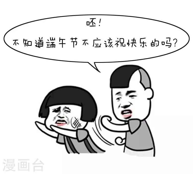 第115话 表情包丨这是一篇正经的端午节科普 第3页