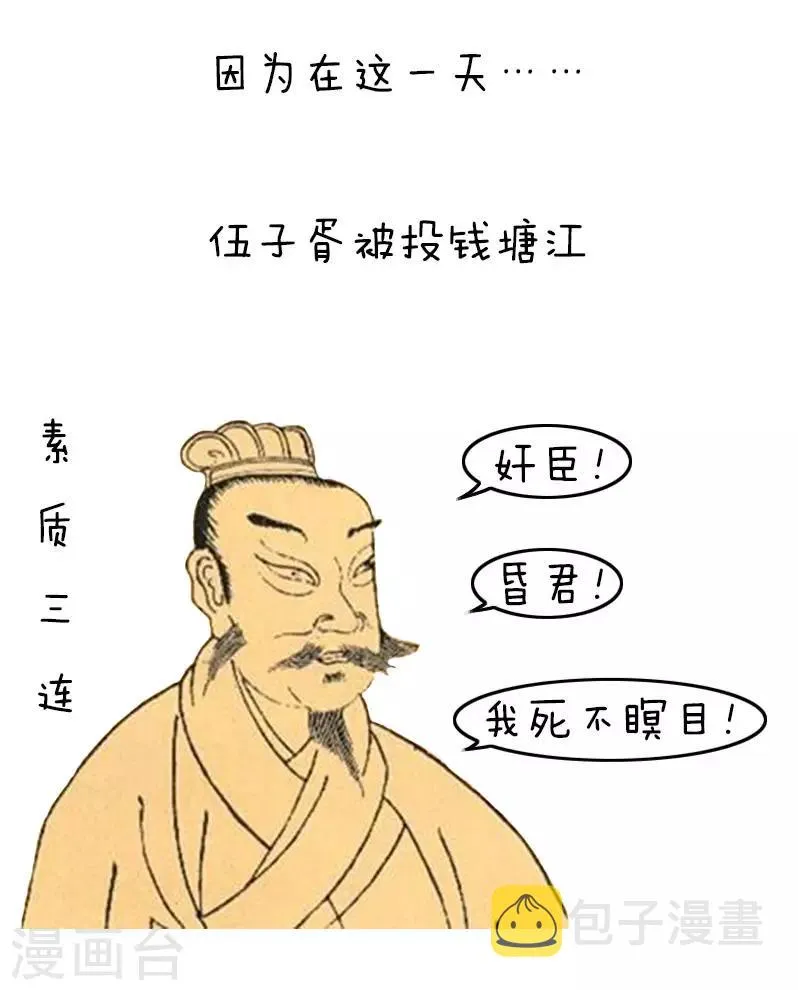第115话 表情包丨这是一篇正经的端午节科普 第4页