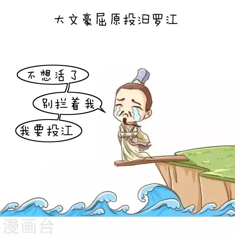 第115话 表情包丨这是一篇正经的端午节科普 第6页