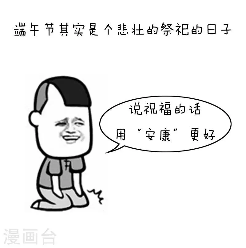 第115话 表情包丨这是一篇正经的端午节科普 第7页