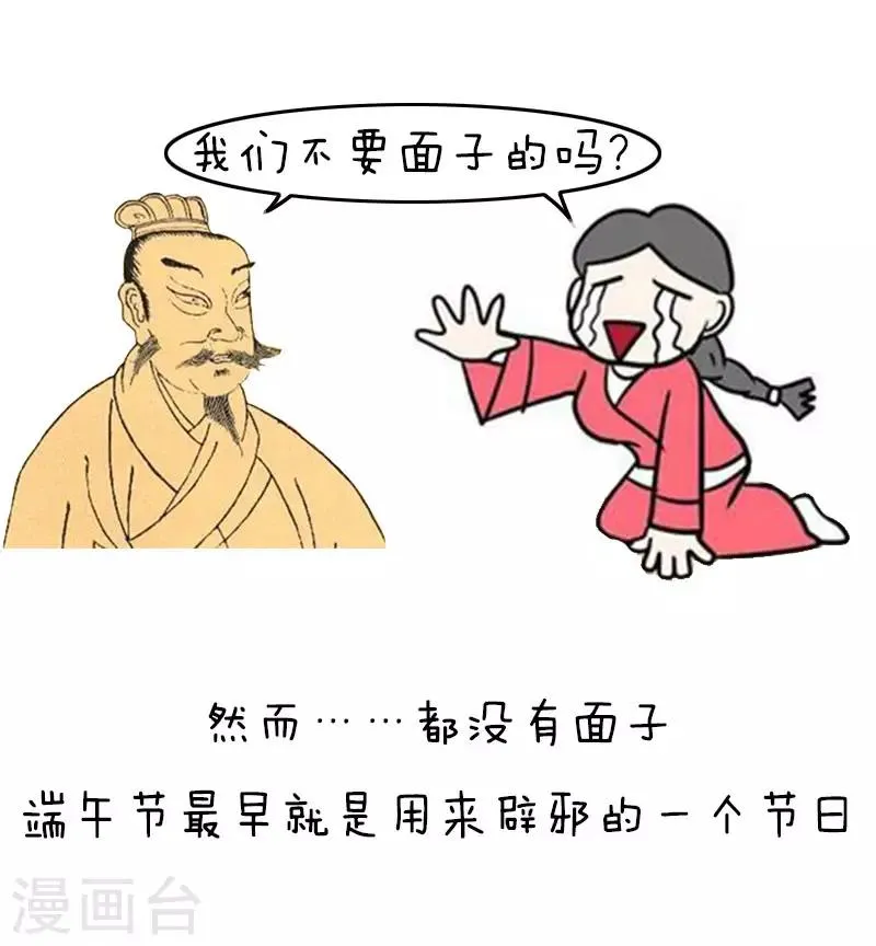 第115话 表情包丨这是一篇正经的端午节科普 第10页
