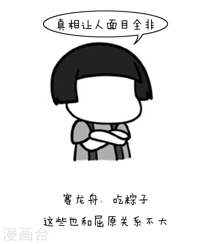 第115话 表情包丨这是一篇正经的端午节科普 第11页