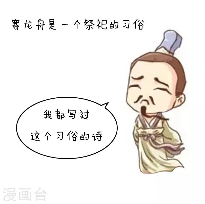 第115话 表情包丨这是一篇正经的端午节科普 第12页