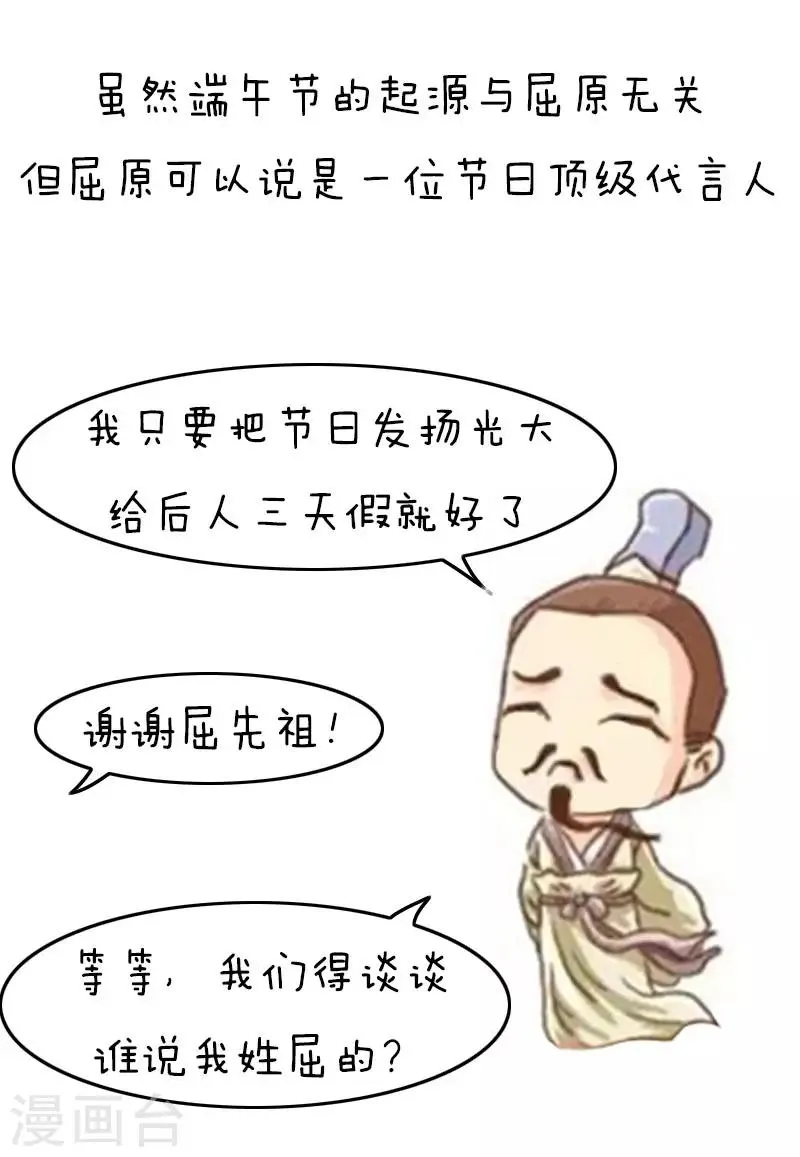 第115话 表情包丨这是一篇正经的端午节科普 第14页