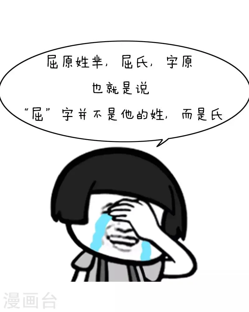 第115话 表情包丨这是一篇正经的端午节科普 第15页