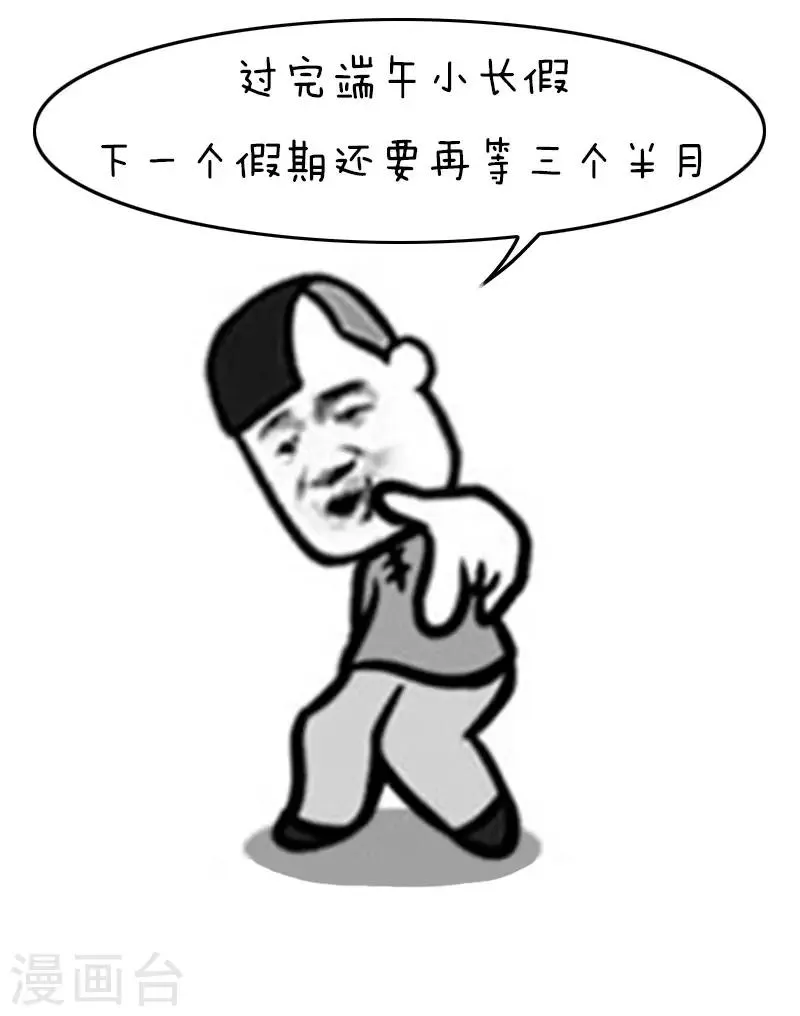 第115话 表情包丨这是一篇正经的端午节科普 第17页