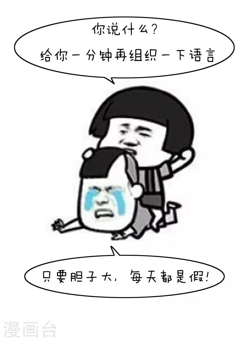 第115话 表情包丨这是一篇正经的端午节科普 第18页