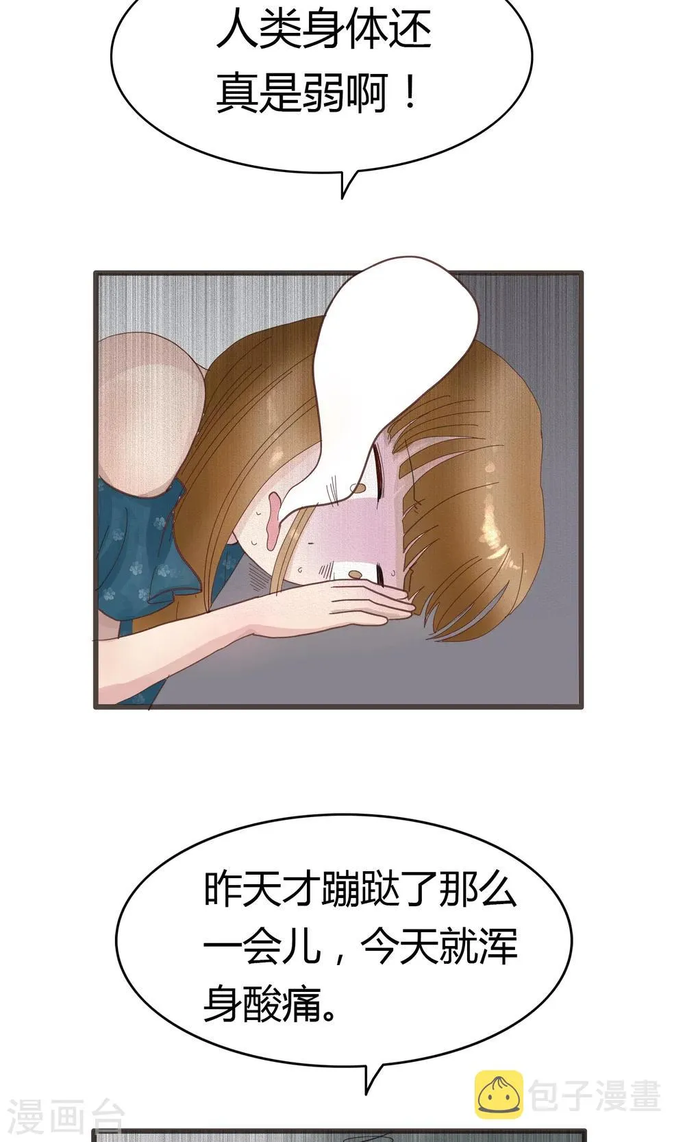 第116话 精分少女26 第2页
