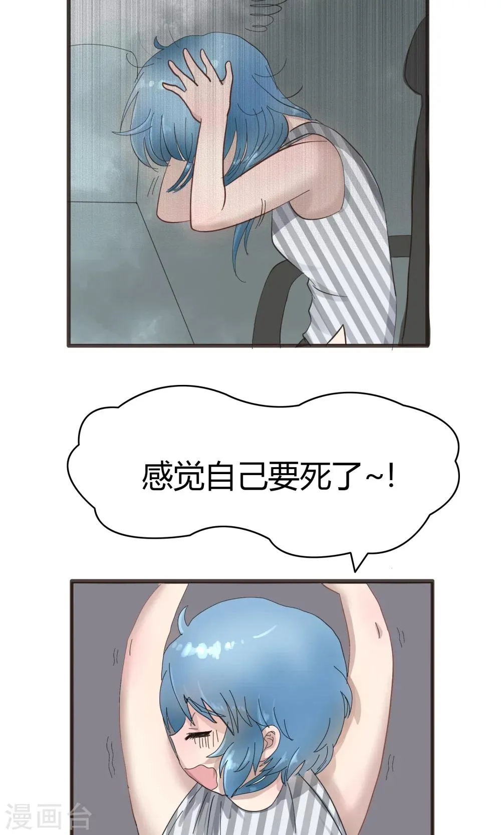 第116话 精分少女26 第3页