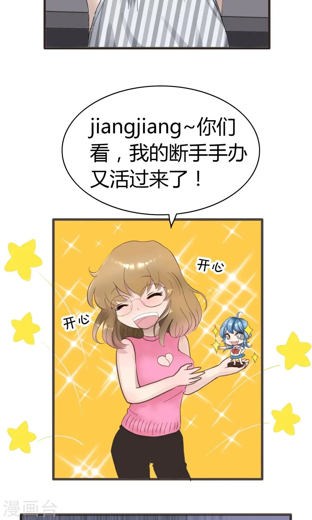 第116话 精分少女26 第4页