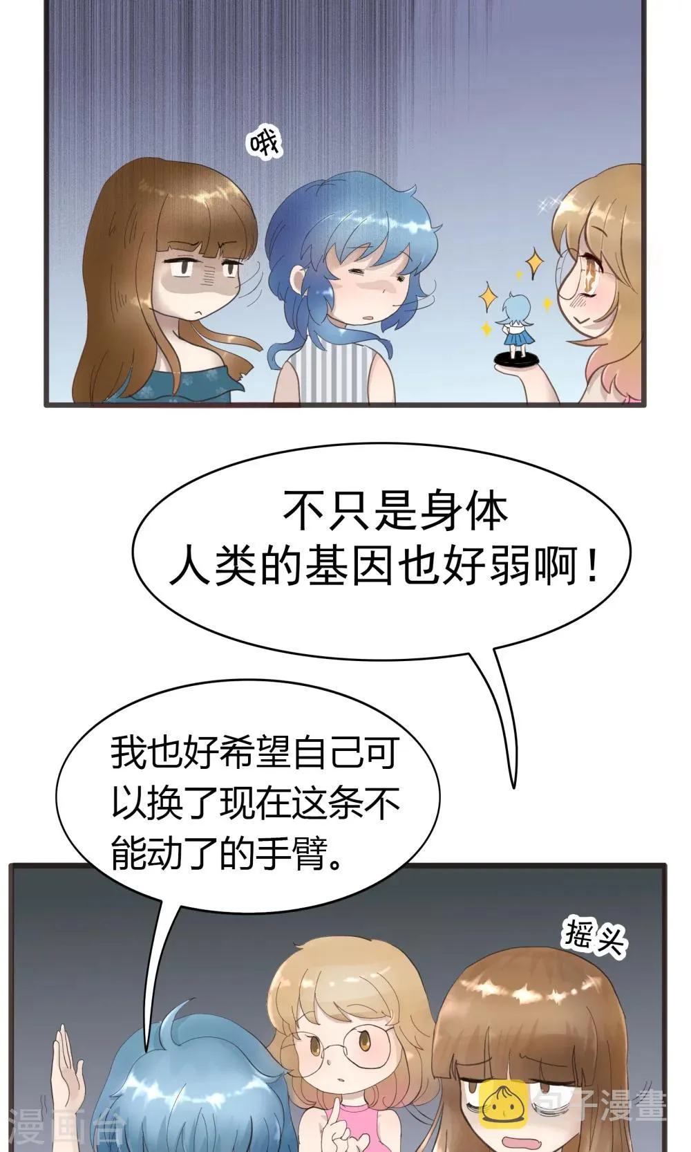 第116话 精分少女26 第5页