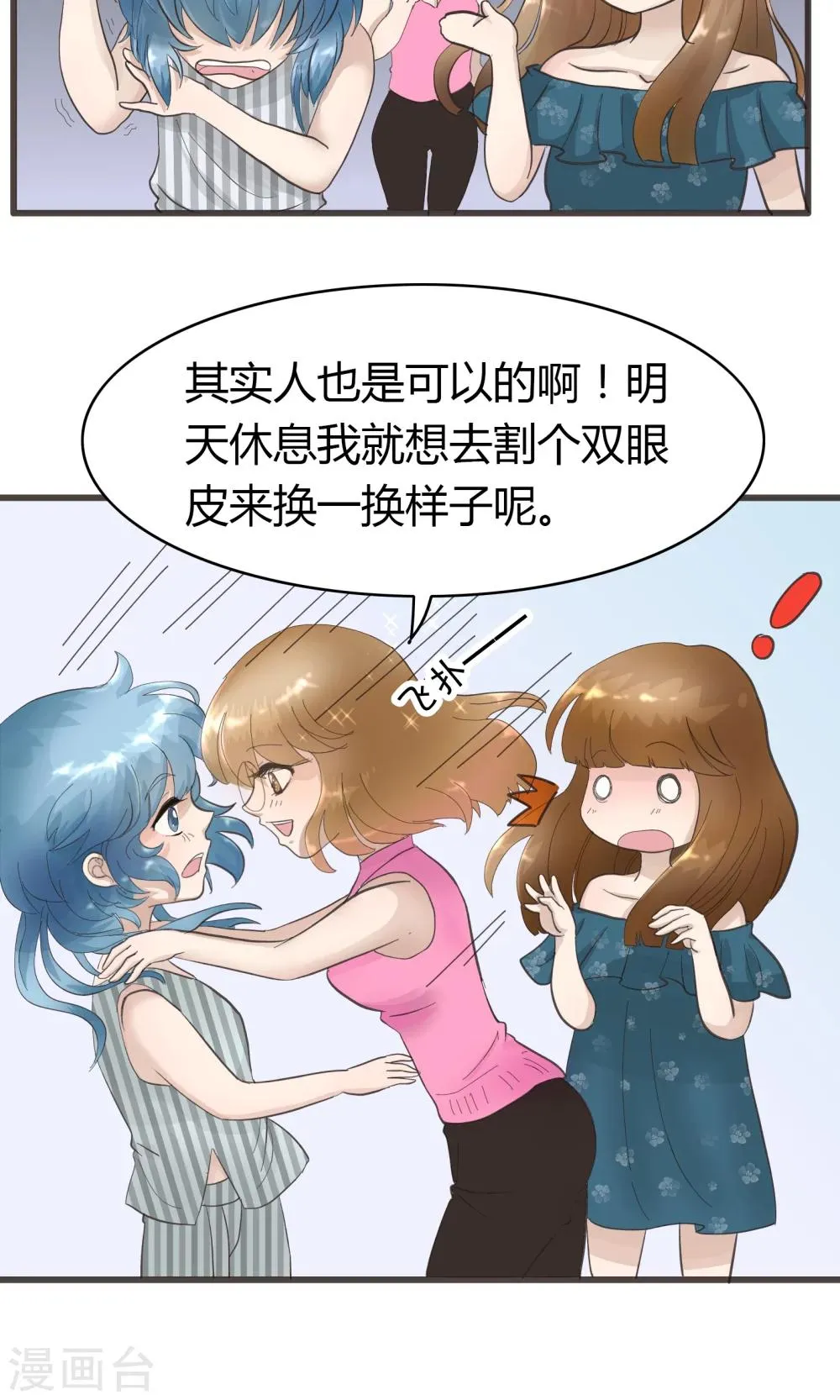 第116话 精分少女26 第6页