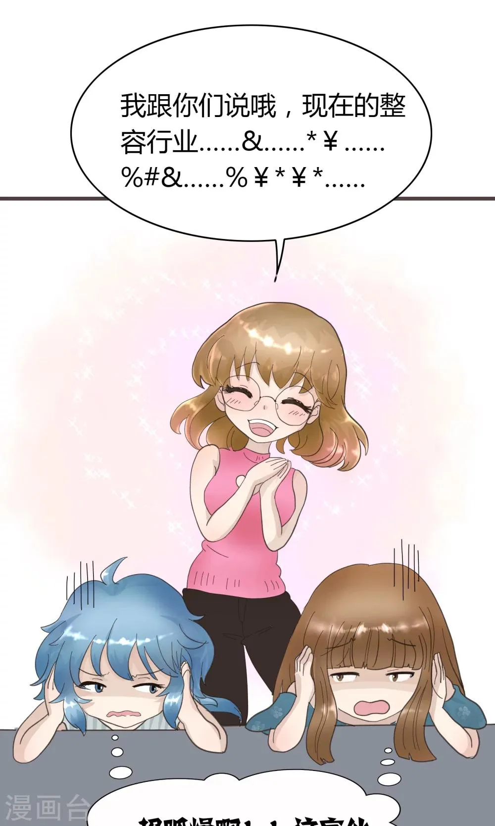 第116话 精分少女26 第7页