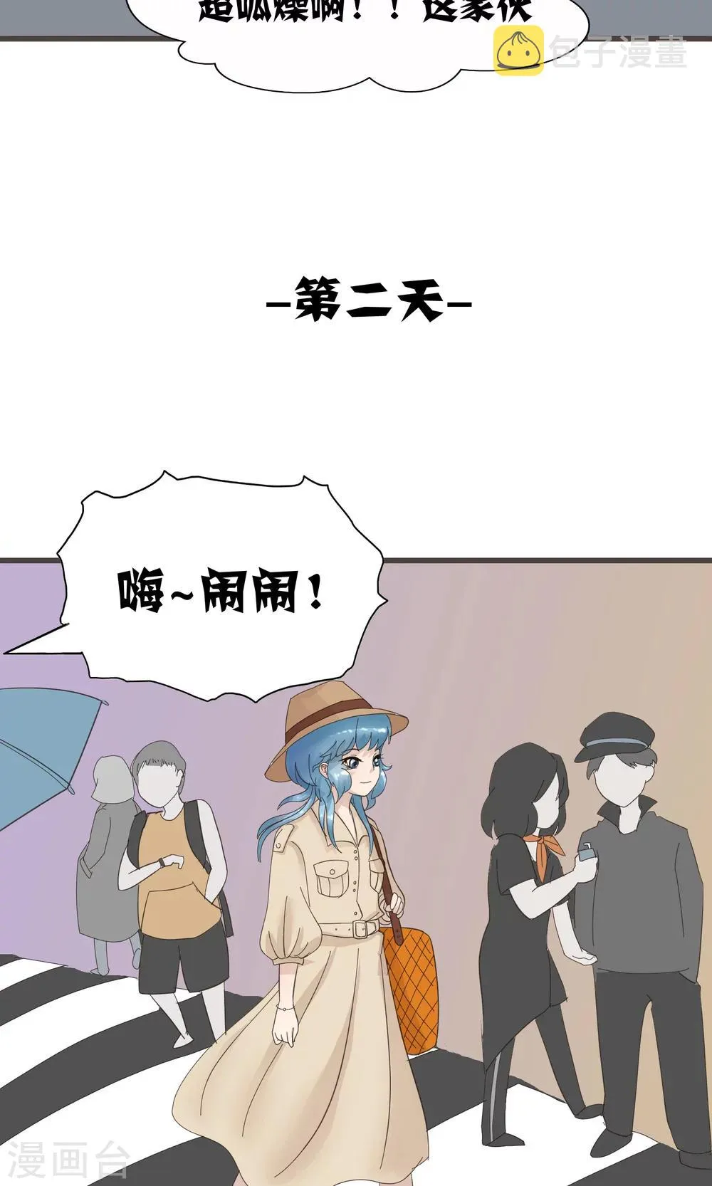 第116话 精分少女26 第8页