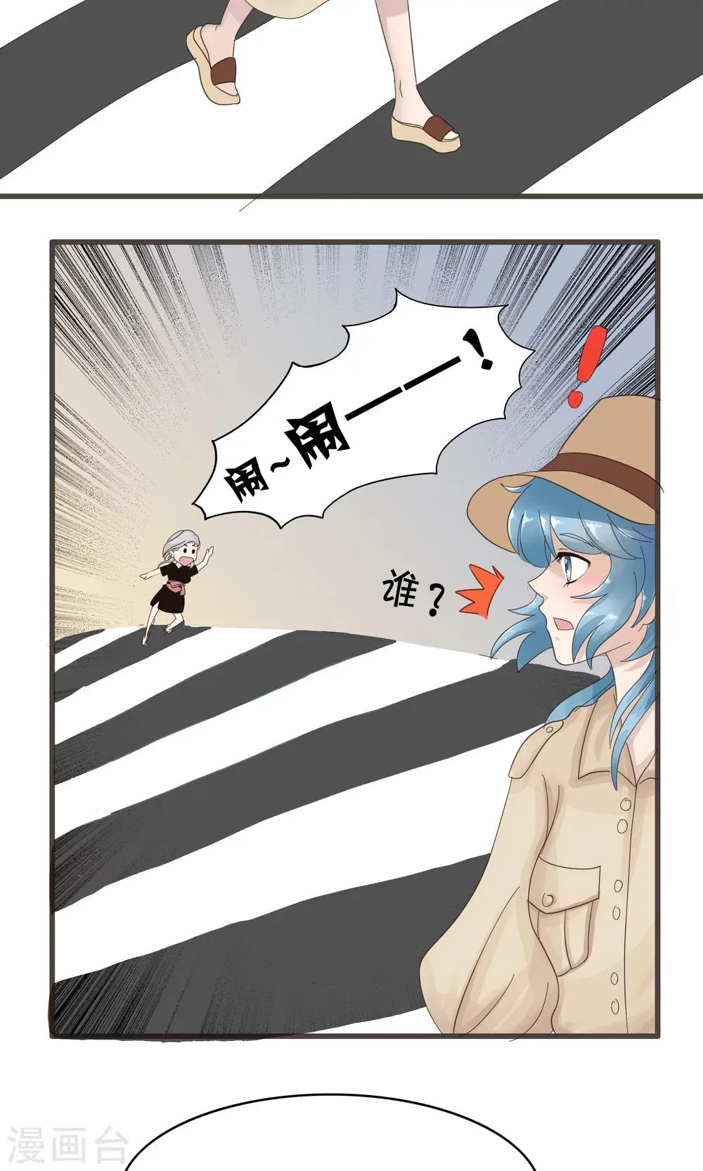 第116话 精分少女26 第9页