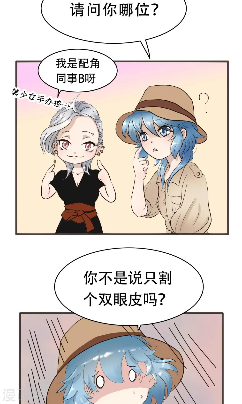 第116话 精分少女26 第10页