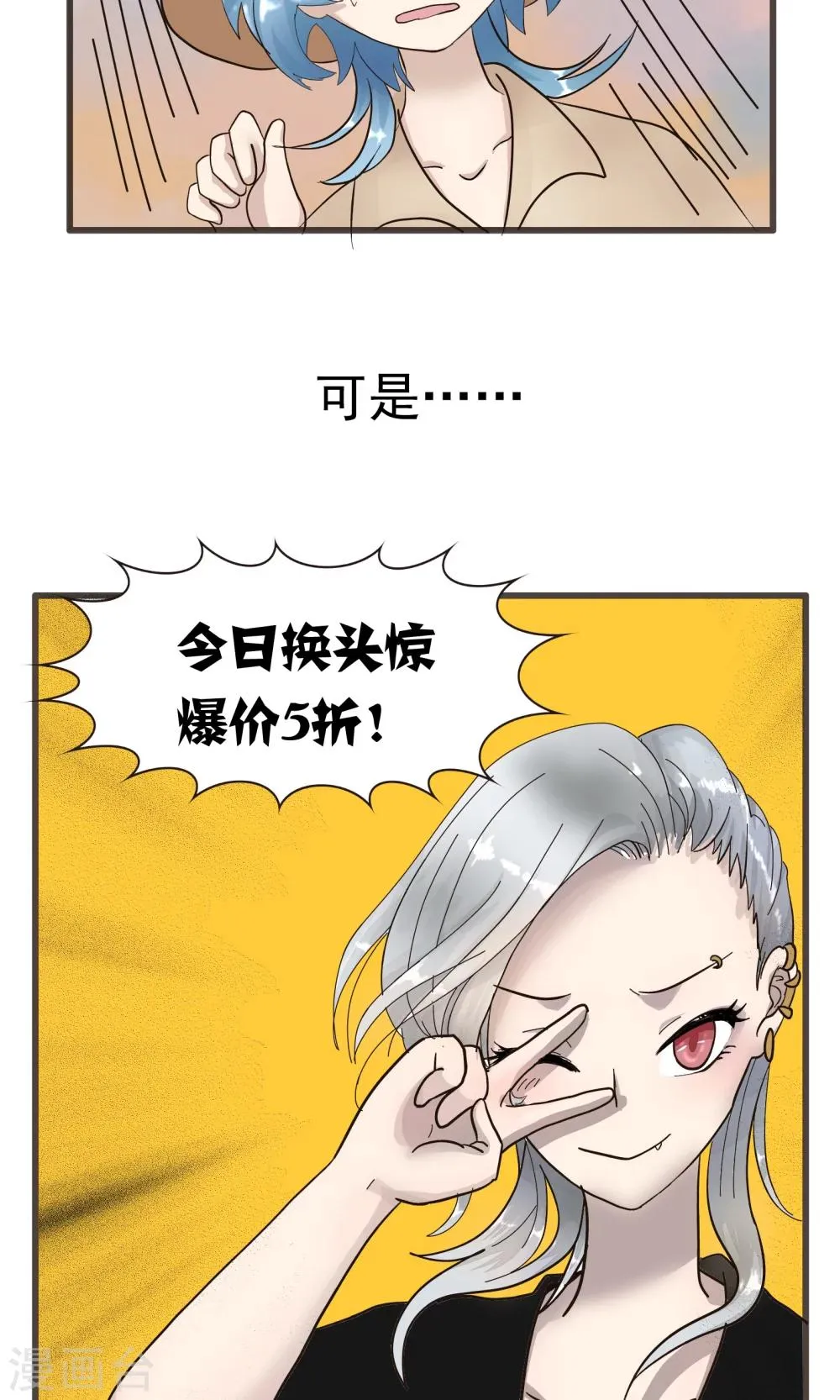 第116话 精分少女26 第11页