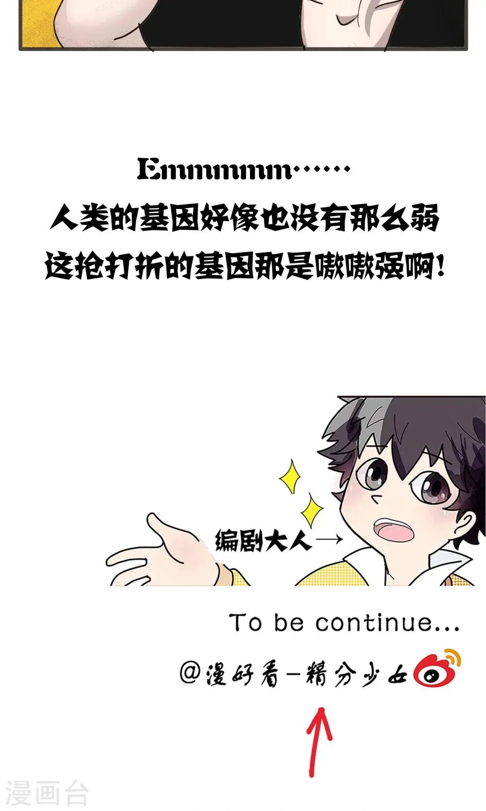 第116话 精分少女26 第12页